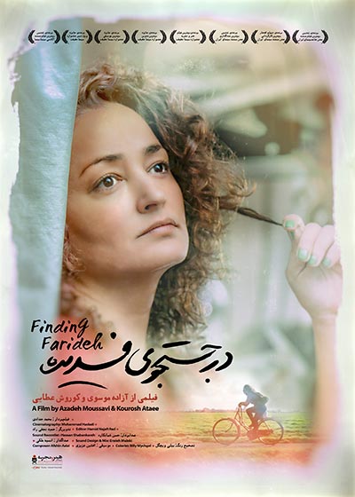 پوستر فيلم درجستجوی فریده