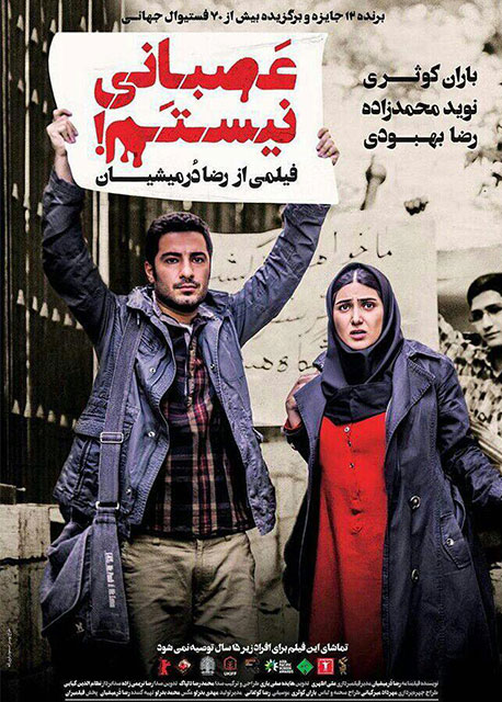 پوستر فيلم عصبانی نیستم!