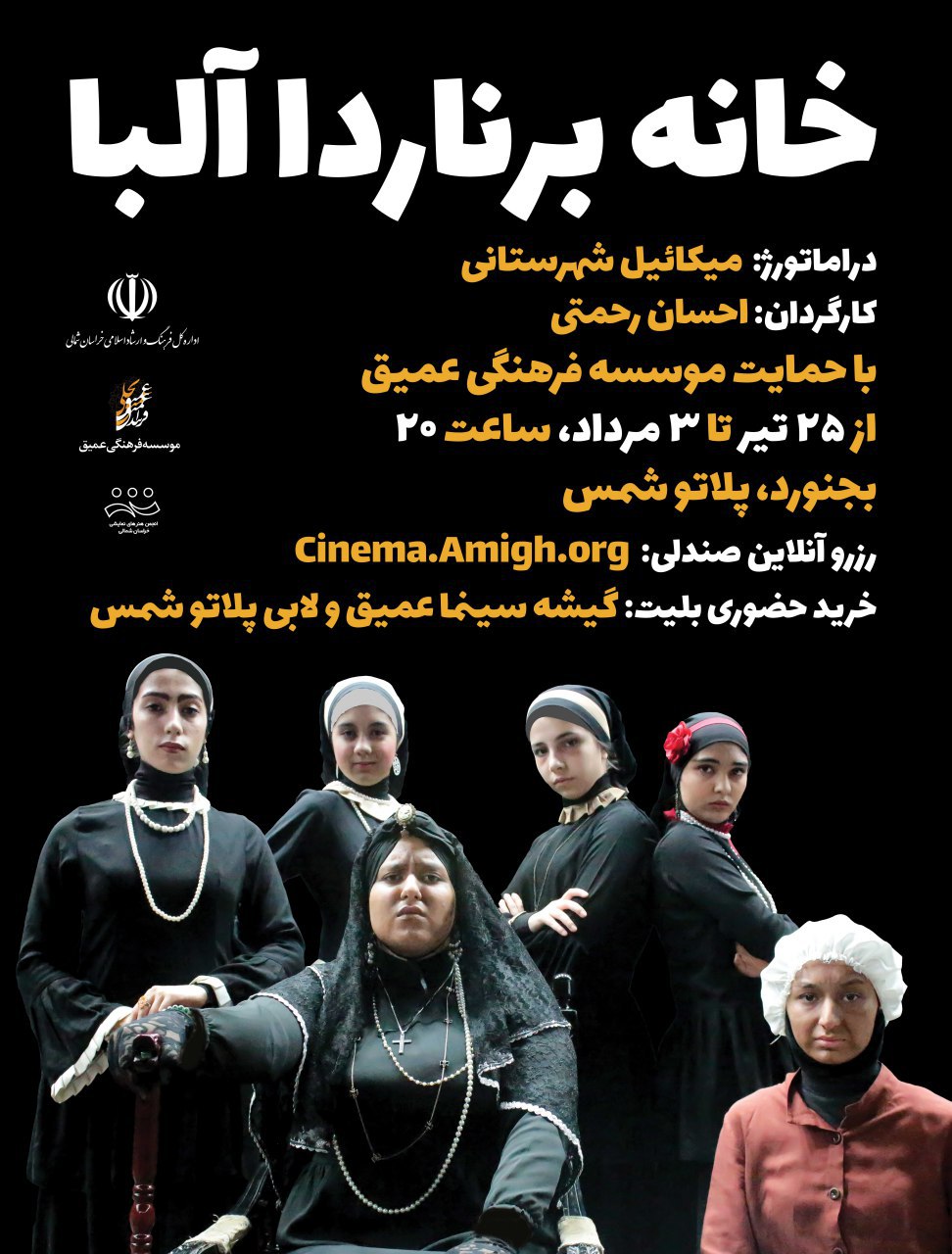 پوستر فيلم تئاتر خانه برناردا آلبا