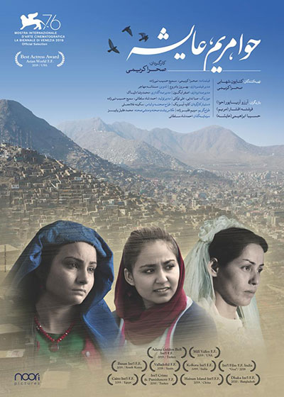 پوستر فيلم حوا مریم عایشه