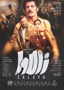 پوستر فيلم زالاوا