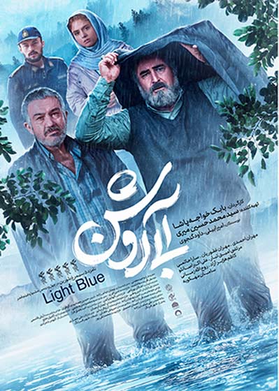 پوستر فيلم آبی روشن