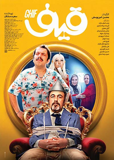 پوستر فيلم قیف