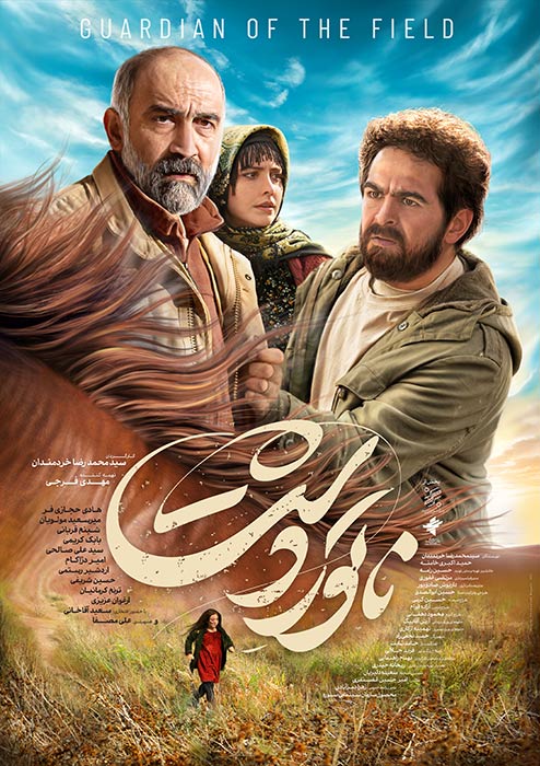 ناتور دشت