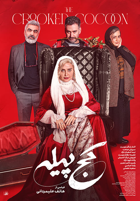 کج پیله