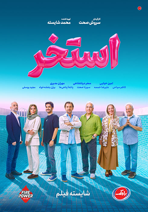 استخر