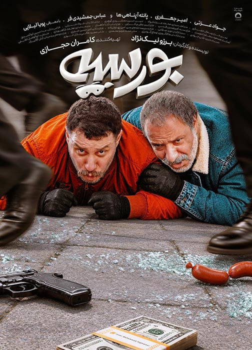 بورسیه